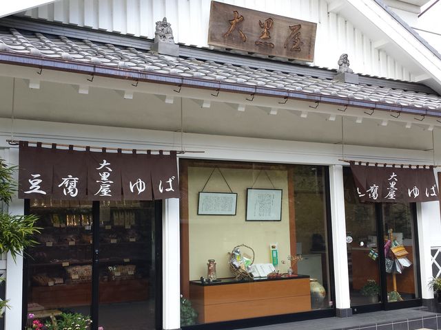大黒屋