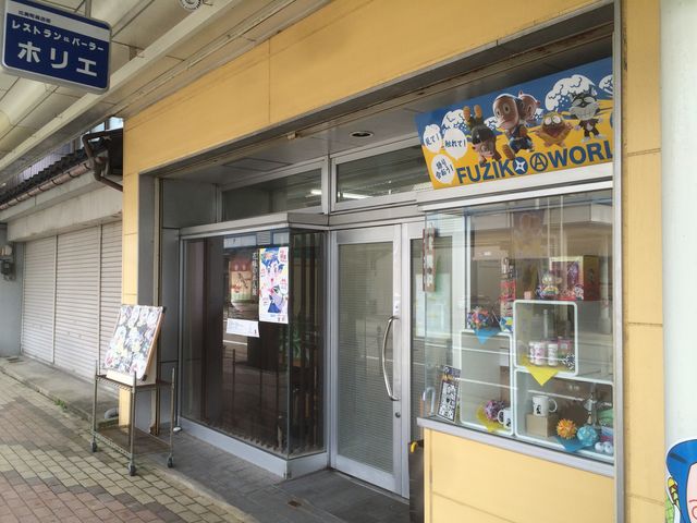 ファミリーレストラン ホリエ