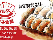 餃子食堂マルケン JR大久保店の写真1