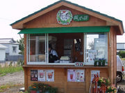 苺の丘こうも 浜っこ店の写真1