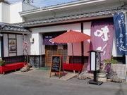 地魚の店 味彩の写真1