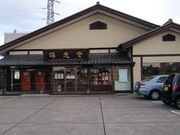 お食事処 あかくらの写真1