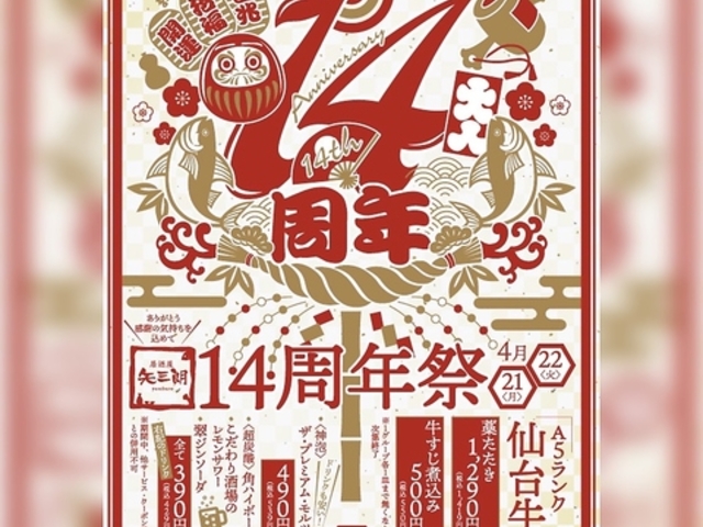 居酒屋 矢三朗 新寺本店の写真1