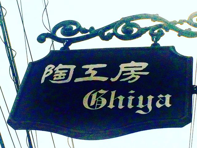 陶工房 Ghiya(ギヤ)