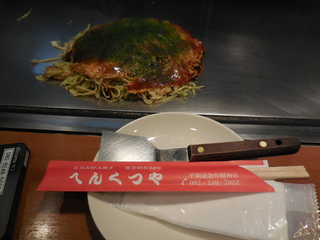 へんくつや 平和記念公園南店