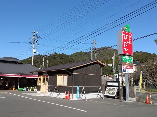 日高村観光協会