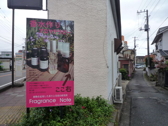 フレグランスノート