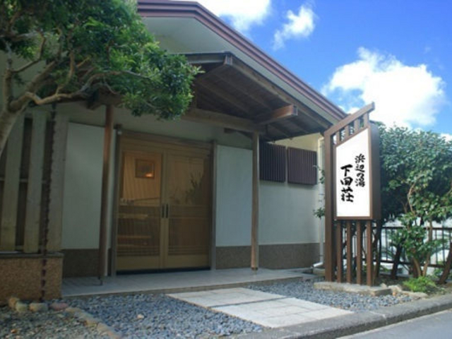下田荘