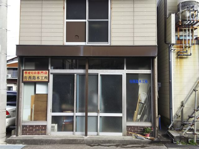 工場の外観写真_西島木工所