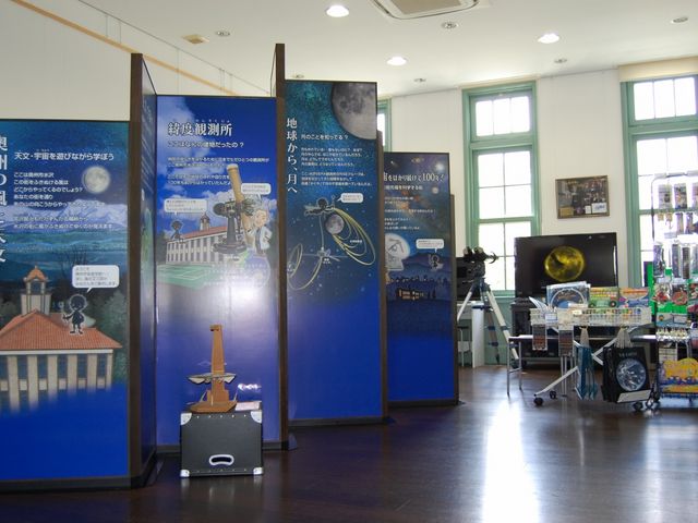 奥州宇宙遊学館