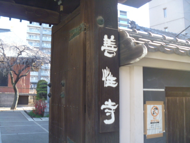 善性寺