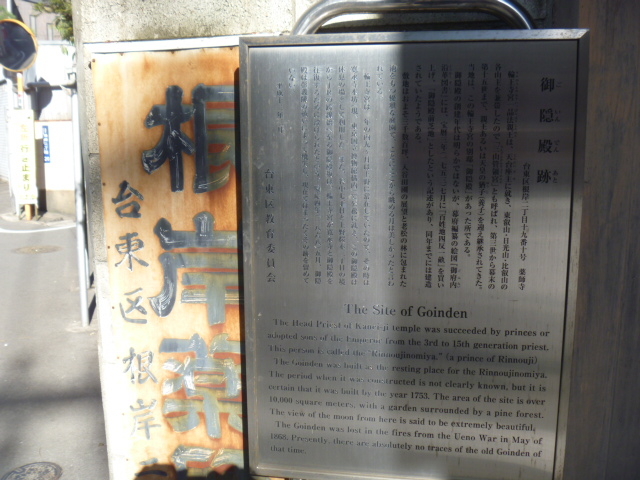 御隠殿跡