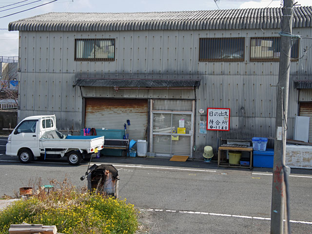 釣り船日の出丸