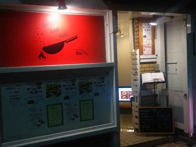 DINING BAR SUU