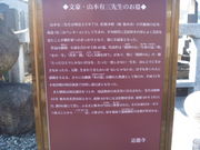 山本有三の墓の写真1