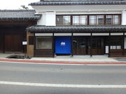 旧小田切家住宅の写真1