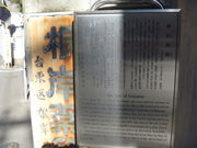 御隠殿跡の写真1