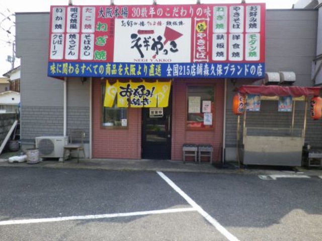 ネギやっこの写真1