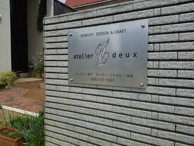 駐車場脇の看板_atelier deux
