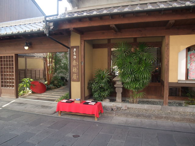 きものの赤穂屋