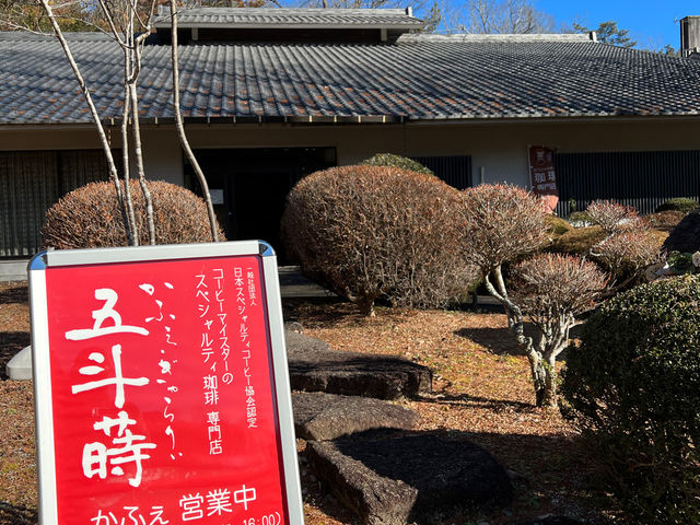 かふぇ・ぎゃらりぃ五斗蒔