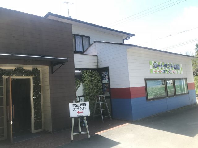 こちらが受付になります。_カートランド四国