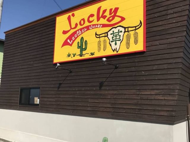 メロンドームから菊池方面へ約1km左手に黄色い看板です。_Locky LEATHER WORKS