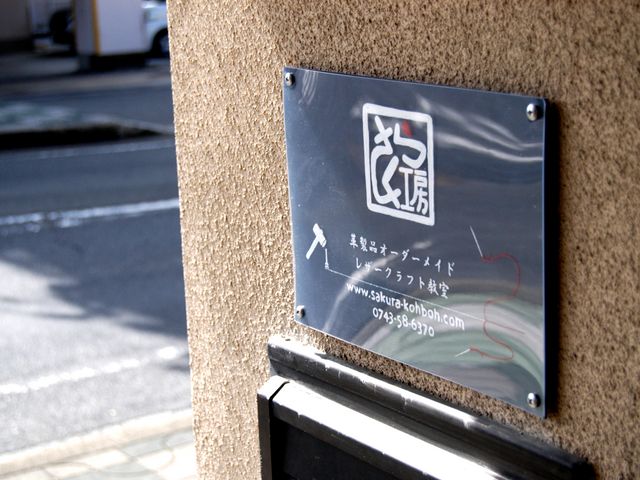 さくら工房
