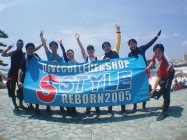DIVECOLLEGE&SHOP エススタイル