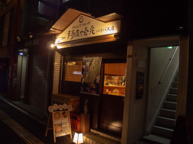 阿波や壱兆バイパス店