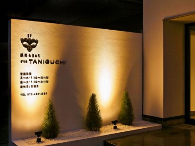 グリエ タニグチ TANIGUCHIの写真1