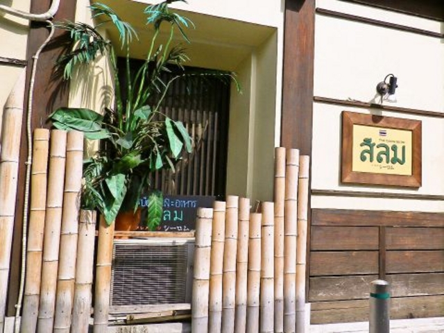 Thai cuisine シーロム 山形の写真1
