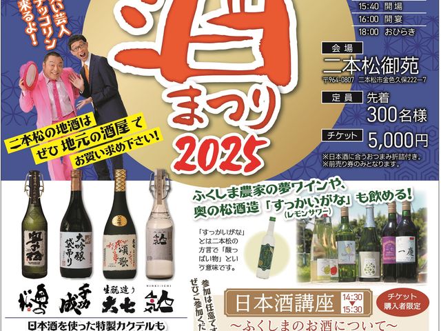二本松商工会議所
