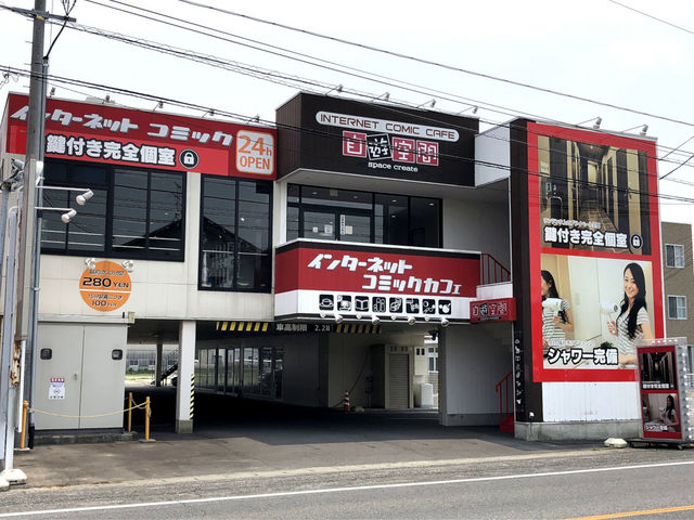 自遊空間 倉敷下庄店