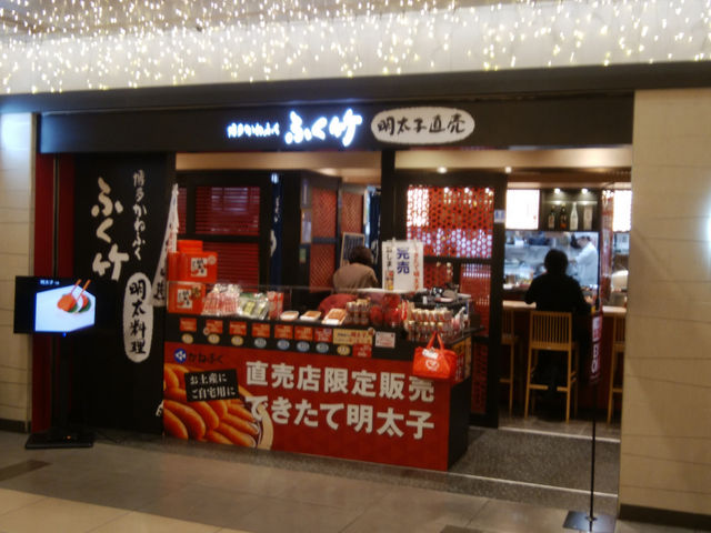 博多かねふく ふく竹 東京駅店