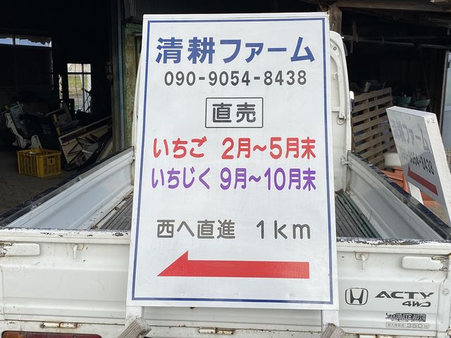清耕ファーム