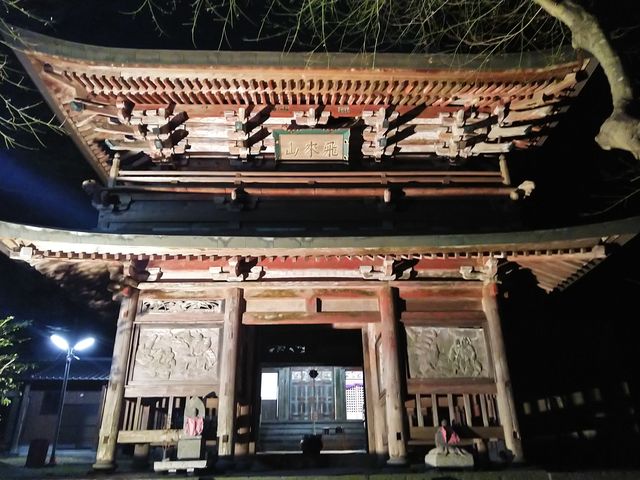 飛来山霊山寺