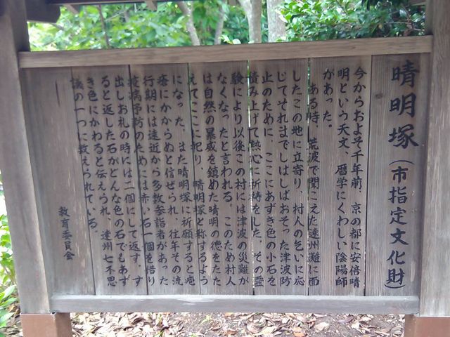 晴明塚