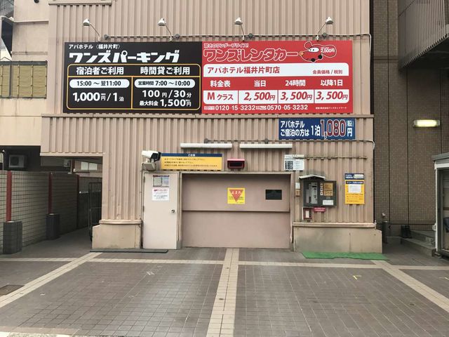 機械式立体駐車場【ベルパーク】 ※アパホテル<福井片町>の裏手にございます。係が居りますのでこちらにお立ち寄りください(入泉のお客様は、2時間まで無料)_アパスパ福井片町