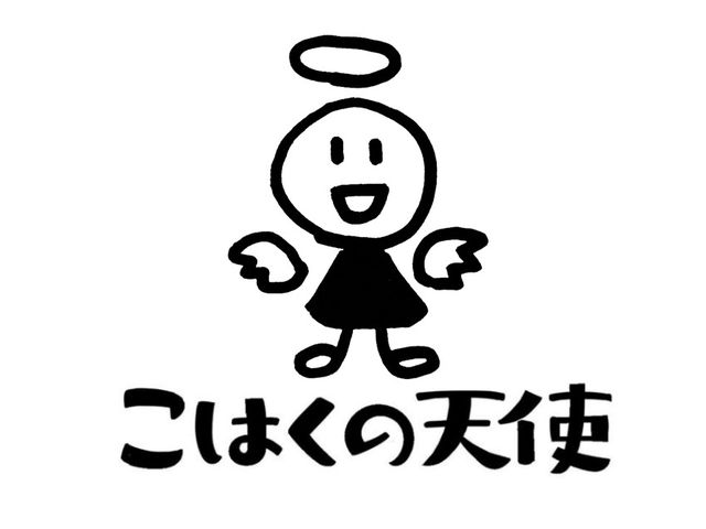 1994年創業のカフェです。
横浜の洋食屋や、表参道のフレンチカフェで修業した料理も出しています。_こはくの天使