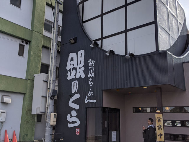 銀のくら春日店