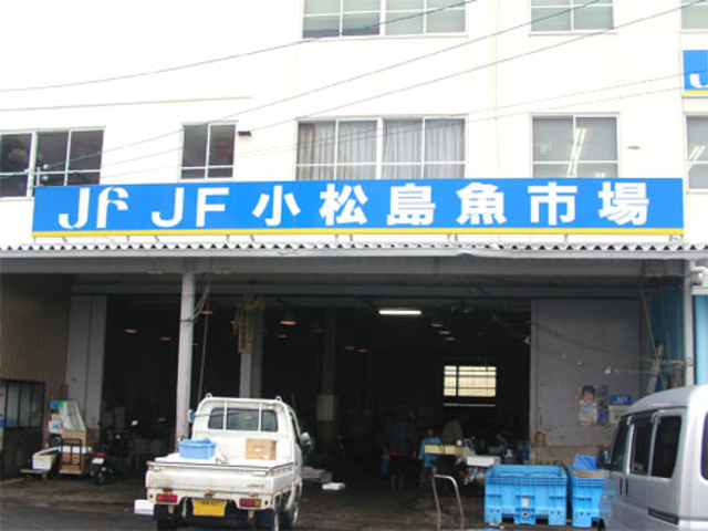 小松島漁業協同組合