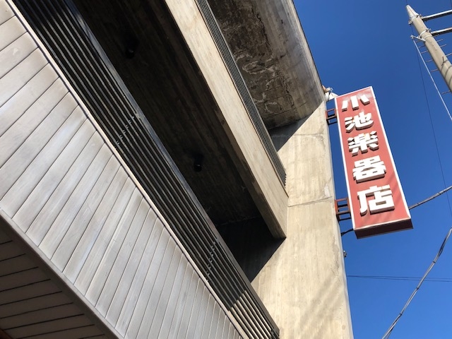 小池楽器店
