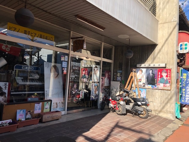 小池楽器店