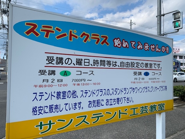 サンステンド工芸教室