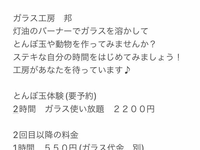 ガラス工房“邦”