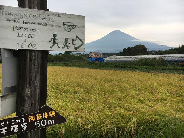 うつわや せん 千居窯