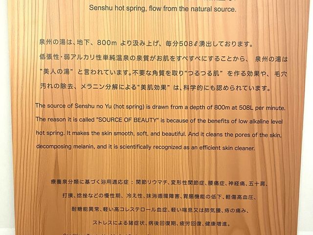 美人の湯と呼ばれる泉質が自慢_天然温泉 泉州の湯 関西空港(旧アクアイグニス関西空港 泉州温泉 )