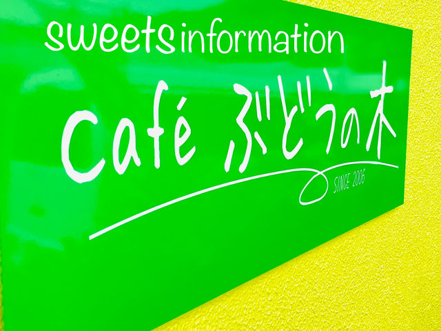 Cafeも併設しております。_観光農園わっはっは!