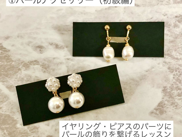 《オンラインレッスン》での製作デザイン_レジン&アクセサリーレッスンサロン Lumiere